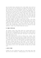 [재벌개혁] 한국 재벌의 특징, 다각화, 재벌위기와 문제점 및 개혁 방안 분석-4