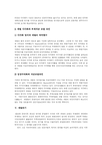[재벌개혁] 한국 재벌의 특징, 다각화, 재벌위기와 문제점 및 개혁 방안 분석-6