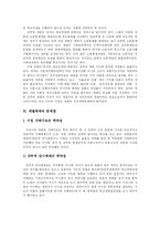 [재벌개혁] 한국 재벌의 특징, 다각화, 재벌위기와 문제점 및 개혁 방안 분석-8