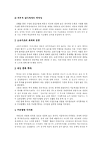 [재벌개혁] 한국 재벌의 특징, 다각화, 재벌위기와 문제점 및 개혁 방안 분석-9