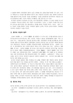 [향가] 향가의 특징, 성격과 율격 및 사상적 배경 사례 고찰-2