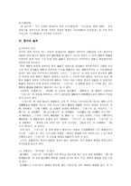 [향가] 향가의 특징, 성격과 율격 및 사상적 배경 사례 고찰-3