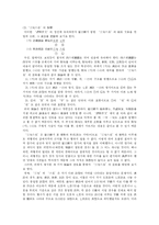 [향가] 향가의 특징, 성격과 율격 및 사상적 배경 사례 고찰-5