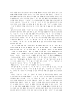 [향가] 향가의 특징, 성격과 율격 및 사상적 배경 사례 고찰-6