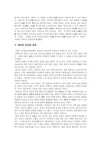 [향가] 향가의 특징, 성격과 율격 및 사상적 배경 사례 고찰-7
