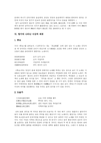 [향가] 향가의 특징, 성격과 율격 및 사상적 배경 사례 고찰-8