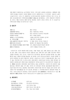 [향가] 향가의 특징, 성격과 율격 및 사상적 배경 사례 고찰-9