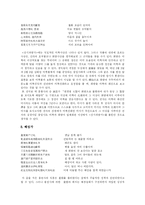 [향가] 향가의 특징, 성격과 율격 및 사상적 배경 사례 고찰-12