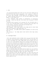 [e-learning(이러닝)] e-learning(이러닝)의 필요성, 장단점, 구성요소와 국내외 동향 및 개발 방향 분석-2
