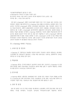 [e-learning(이러닝)] e-learning(이러닝)의 필요성, 장단점, 구성요소와 국내외 동향 및 개발 방향 분석-5