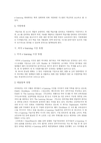 [e-learning(이러닝)] e-learning(이러닝)의 필요성, 장단점, 구성요소와 국내외 동향 및 개발 방향 분석-6