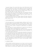 [e-learning(이러닝)] e-learning(이러닝)의 필요성, 장단점, 구성요소와 국내외 동향 및 개발 방향 분석-9