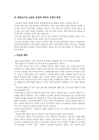 [한단고기] 한단고기 분석과 한단고기 논란 및 역사왜곡-5