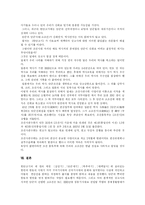 [한단고기] 한단고기 분석과 한단고기 논란 및 역사왜곡-8