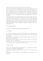 [e-Learning(이러닝)] e-Learning(이러닝)의 특징과 현황 및 발전 전망 분석-3