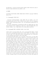 [e-Learning(이러닝)] e-Learning(이러닝)의 특징과 현황 및 발전 전망 분석-4