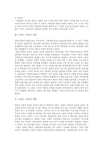 [프랑스혁명] 프랑스 혁명의 원인, 발단, 과정과 성과, 의의 및 정통주의적 해석 고찰-3