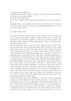 [프랑스혁명] 프랑스 혁명의 원인, 발단, 과정과 성과, 의의 및 정통주의적 해석 고찰-5