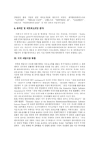 [게임산업] 한국과 미국의 게임시장과 게임산업의 현황, 문제점과 정책, 제도-4