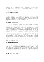 [게임산업] 한국과 미국의 게임시장과 게임산업의 현황, 문제점과 정책, 제도-12