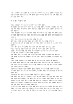[프랑스혁명] 프랑스 혁명의 배경, 원인, 전개와 의의 및 프랑스 혁명의 새로운 해석 고찰-6