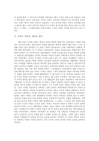 [프랑스혁명] 프랑스 혁명의 배경, 원인, 전개와 의의 및 프랑스 혁명의 새로운 해석 고찰-11