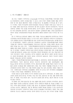 [e-learning(이러닝)] e-learning(이러닝)의 활용방법과 시장규모 및 향후 과제와 한계점 분석 고찰-3