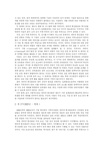 [e-learning(이러닝)] e-learning(이러닝)의 활용방법과 시장규모 및 향후 과제와 한계점 분석 고찰-4
