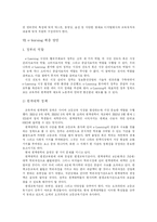 [e-learning(이러닝)] e-learning(이러닝)의 활용방법과 시장규모 및 향후 과제와 한계점 분석 고찰-10