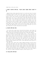 [페미니즘] 페미니즘의 대두와 발전 및 페미니즘 이론 분석-5