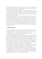 [재벌개혁] 한국 재벌의 현황과 향후 과제 및 방향 분석-2