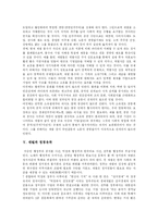 [재벌개혁] 한국 재벌의 현황과 향후 과제 및 방향 분석-5