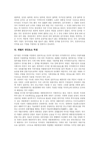 [재벌개혁] 한국 재벌의 현황과 향후 과제 및 방향 분석-6