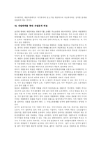 [재벌개혁] 한국 재벌의 현황과 향후 과제 및 방향 분석-7