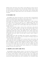[재벌개혁] 한국 재벌의 현황과 향후 과제 및 방향 분석-11