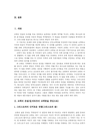 [교회개혁] 교회와 예배 및 교회개혁과 이단-2