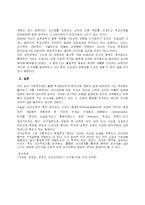 [인간과사회] 인간주의 심리학과 교육적인 시사점-5