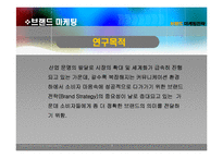 브랜드 마케팅전략-3