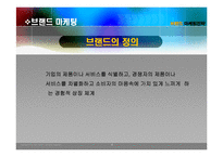 브랜드 마케팅전략-4