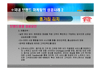브랜드 마케팅전략-13