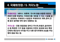 관광진흥법 레포트-8