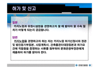 관광진흥법 레포트-17