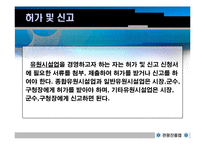 관광진흥법 레포트-18