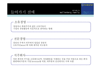 [경영사례] 발렌베리가문의 장기소유경영-2