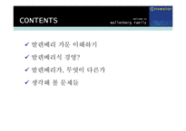 [경영사례] 발렌베리가문의 장기소유경영-3