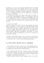 캐쉬백 서비스 레포트-5