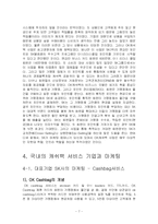 캐쉬백 서비스 레포트-7