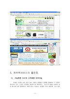 캐쉬백 서비스 레포트-17