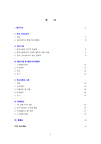 [국제경영] 현대,기아자동차의 중국시장 진출전략-2