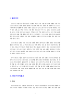 [국제경영] 현대,기아자동차의 중국시장 진출전략-3